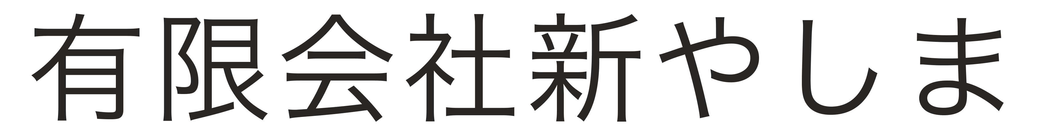 有限会社新やしま　採用サイト